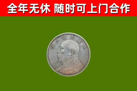 富县回收袁大头